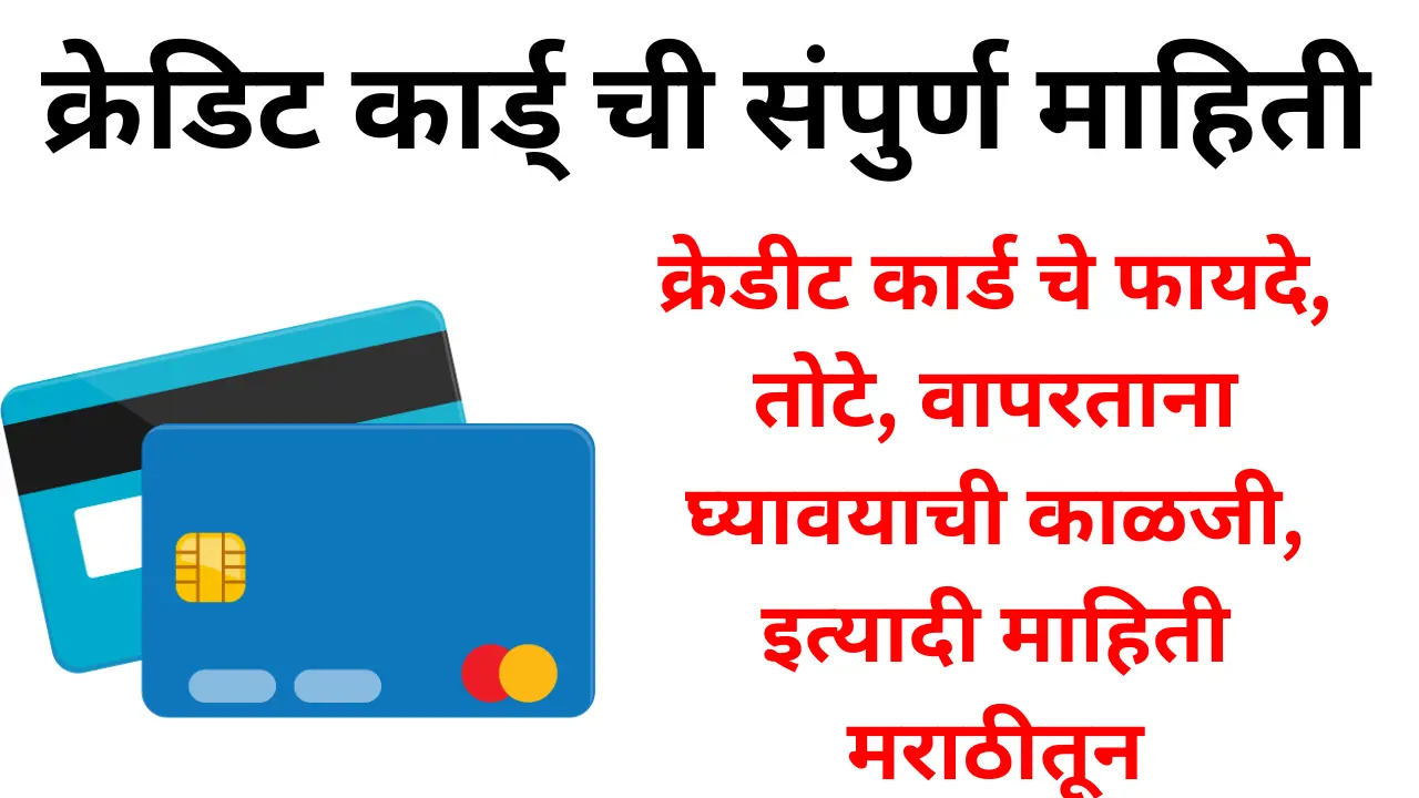 Credit Card Information In Marathi