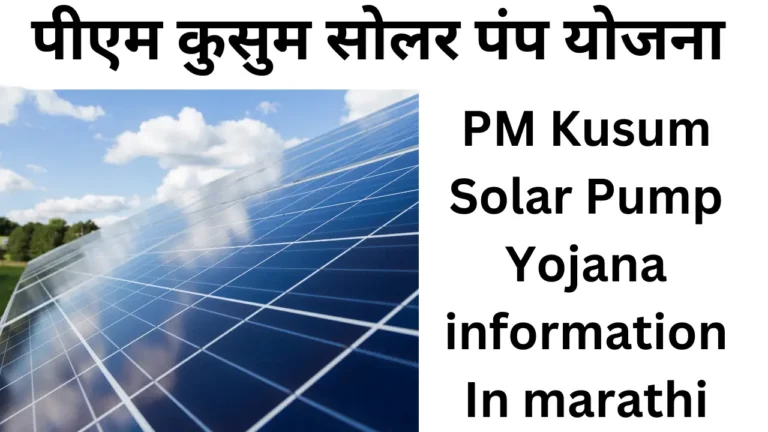 PM Kusum Solar Pump Yojana