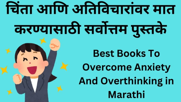 Books To Become Rich And Successful In Marathi