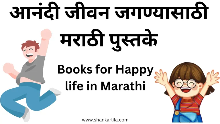 Books for Happy life in Marathi