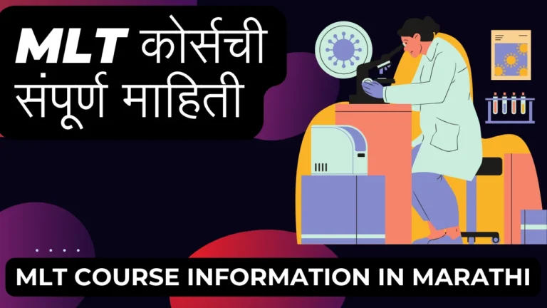 MLT Course Information in Marathi