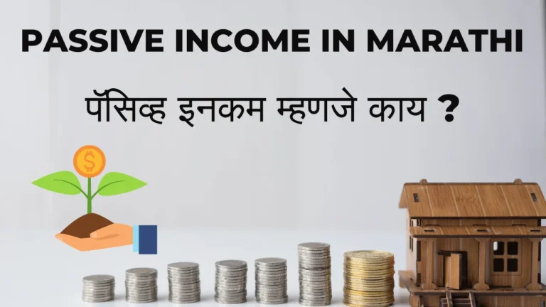 Passive Income In Marathi