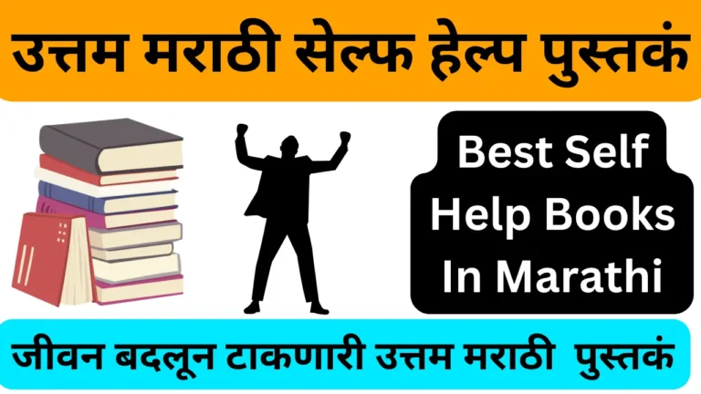 Self Help Books in Marathi