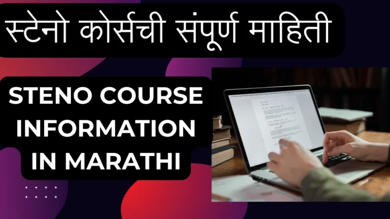 Steno Course Information In Marathi