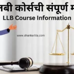 LLB Course Information in Marathi