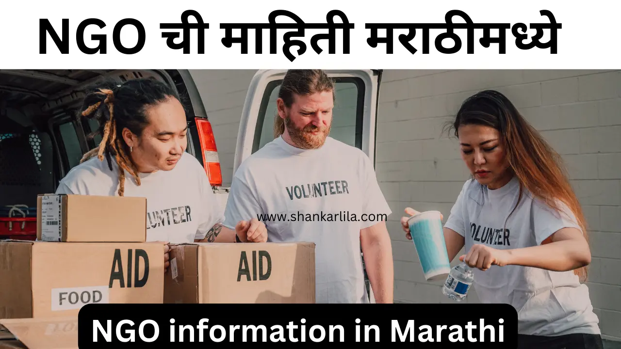 NGO information in Marathi