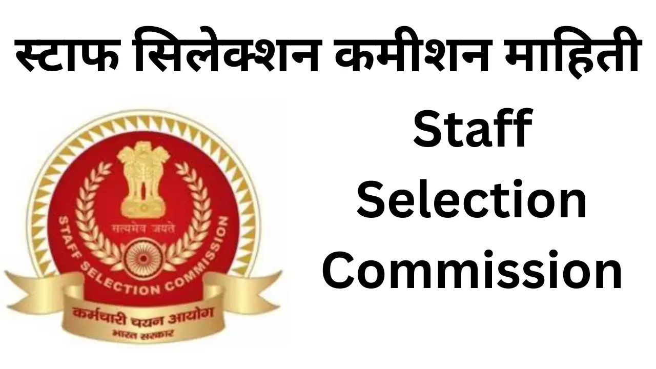 Staff Selection Commission in Marathi