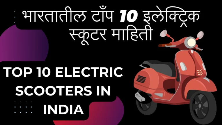 Top 10 Electric scooters in india