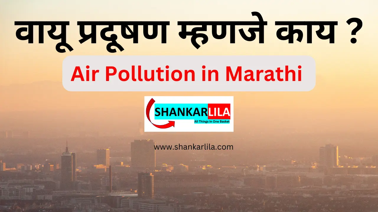 Air Pollution in Marathi